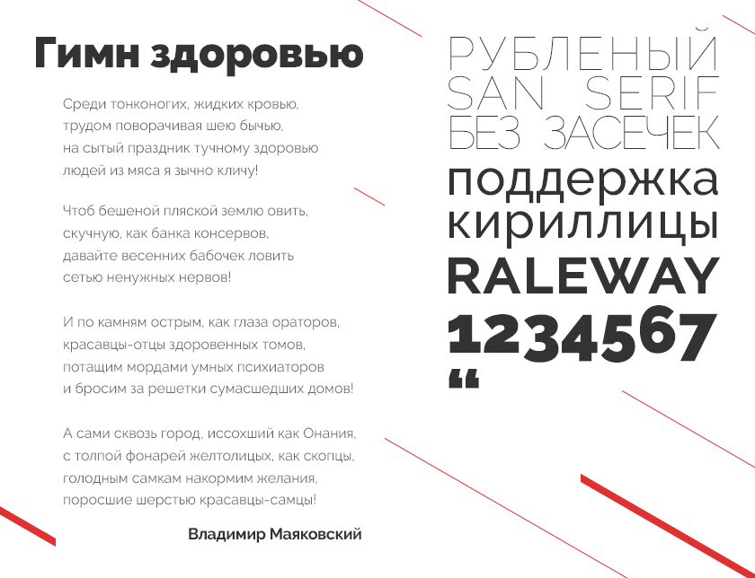Шрифт Raleway с поддержкой кириллицы