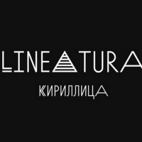Шрифт Lineatura с поддержкой кириллицы