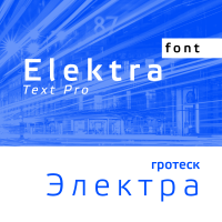 Шрифт Elektra Text Pro с поддержкой кириллицы